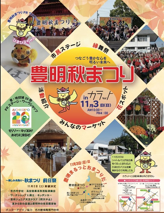 【11月3日（日）開催】 豊明秋まつり in カラット