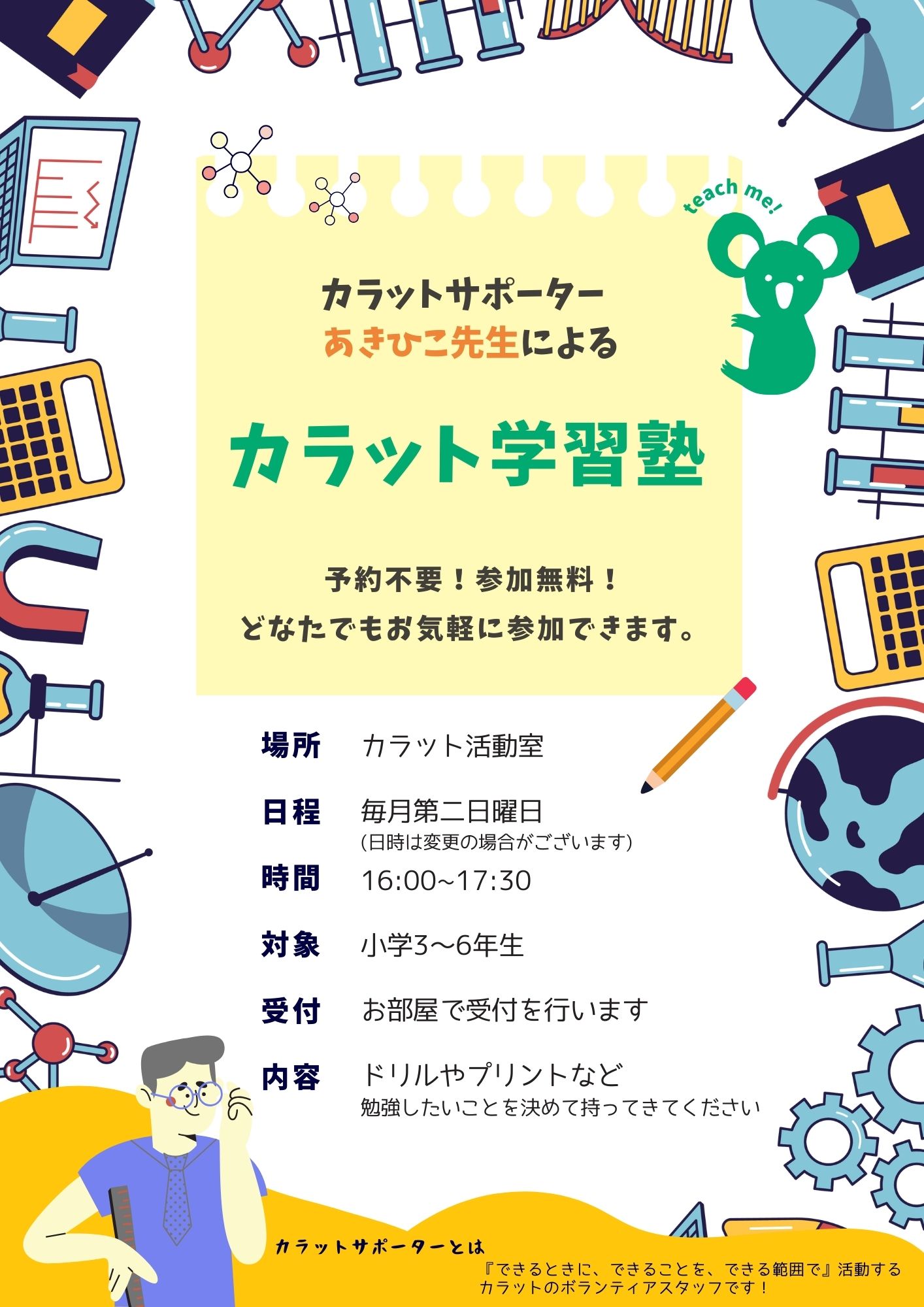 カラット学習塾