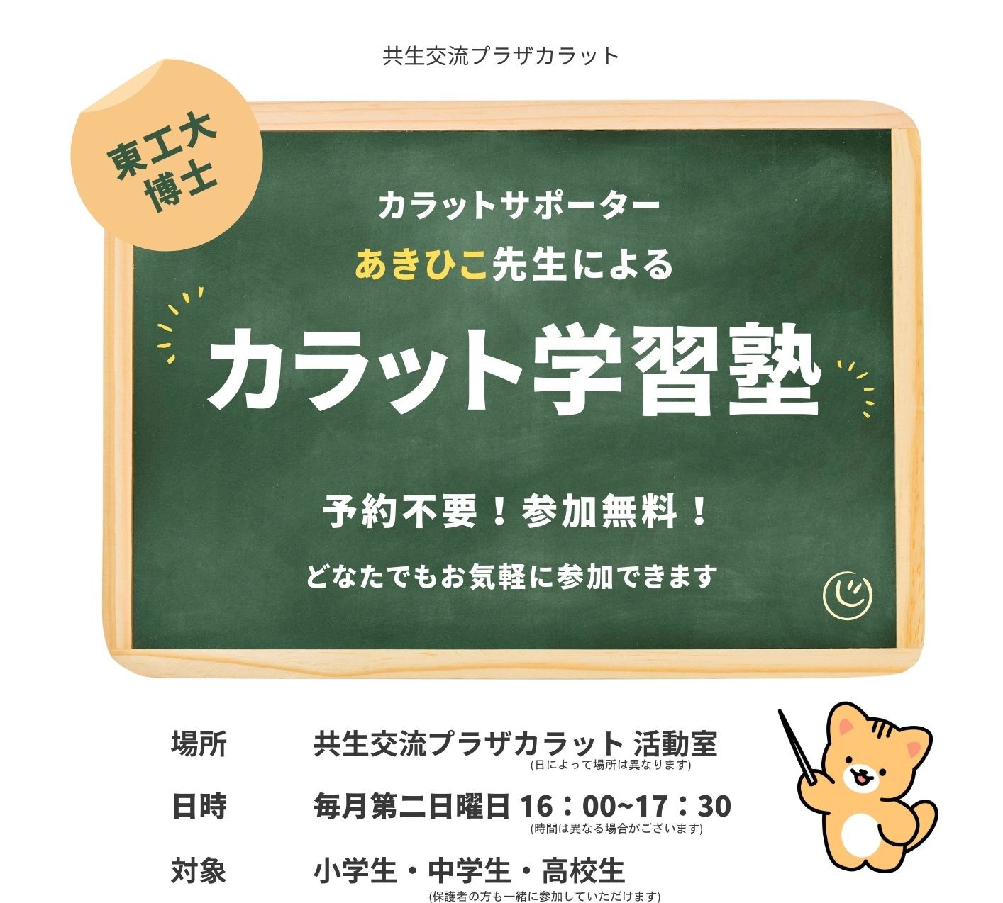 カラット学習塾