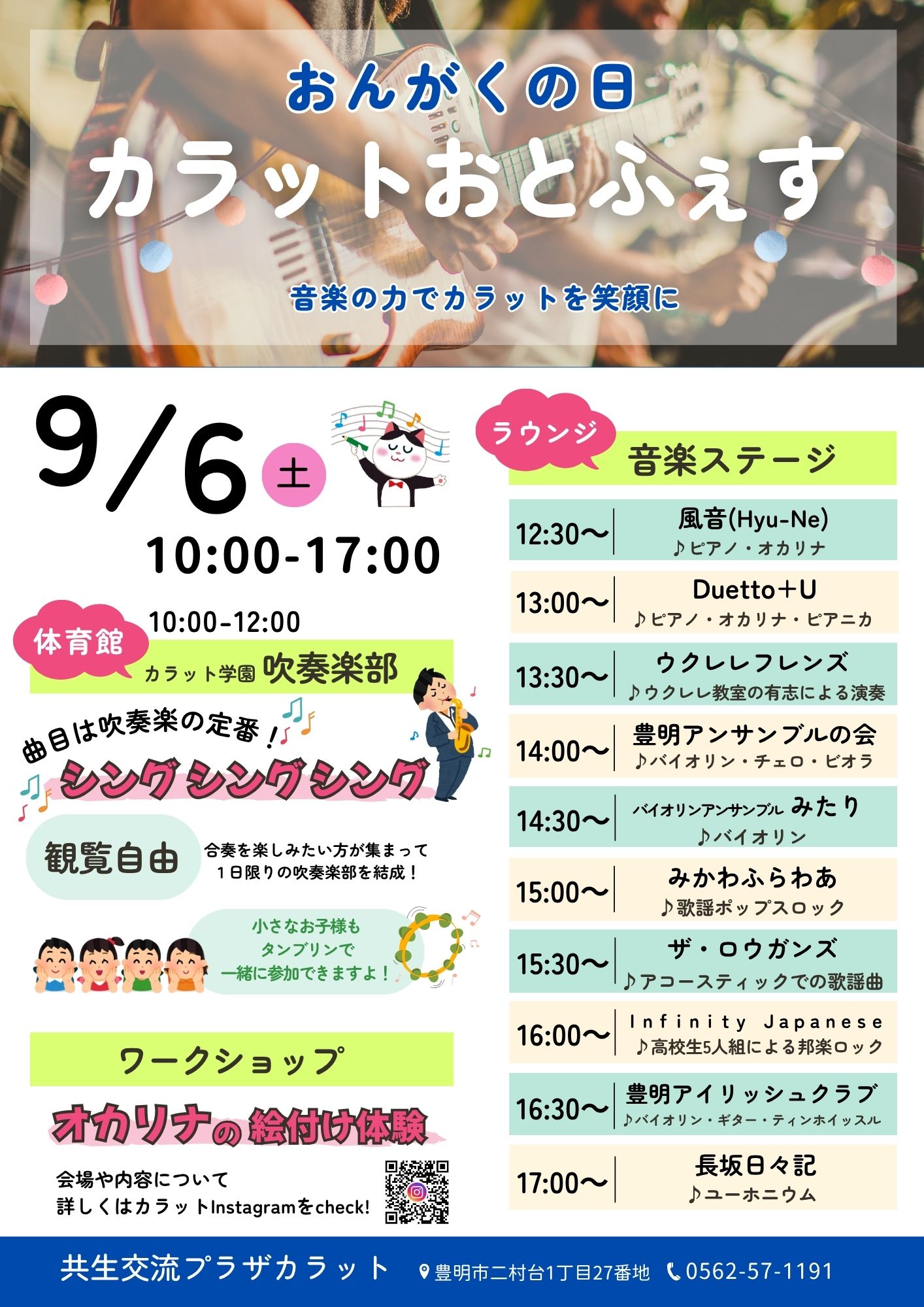 【9月6日（土）開催】カラットおとふぇす
