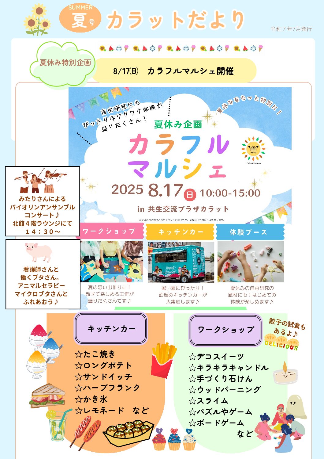 2025年 夏号