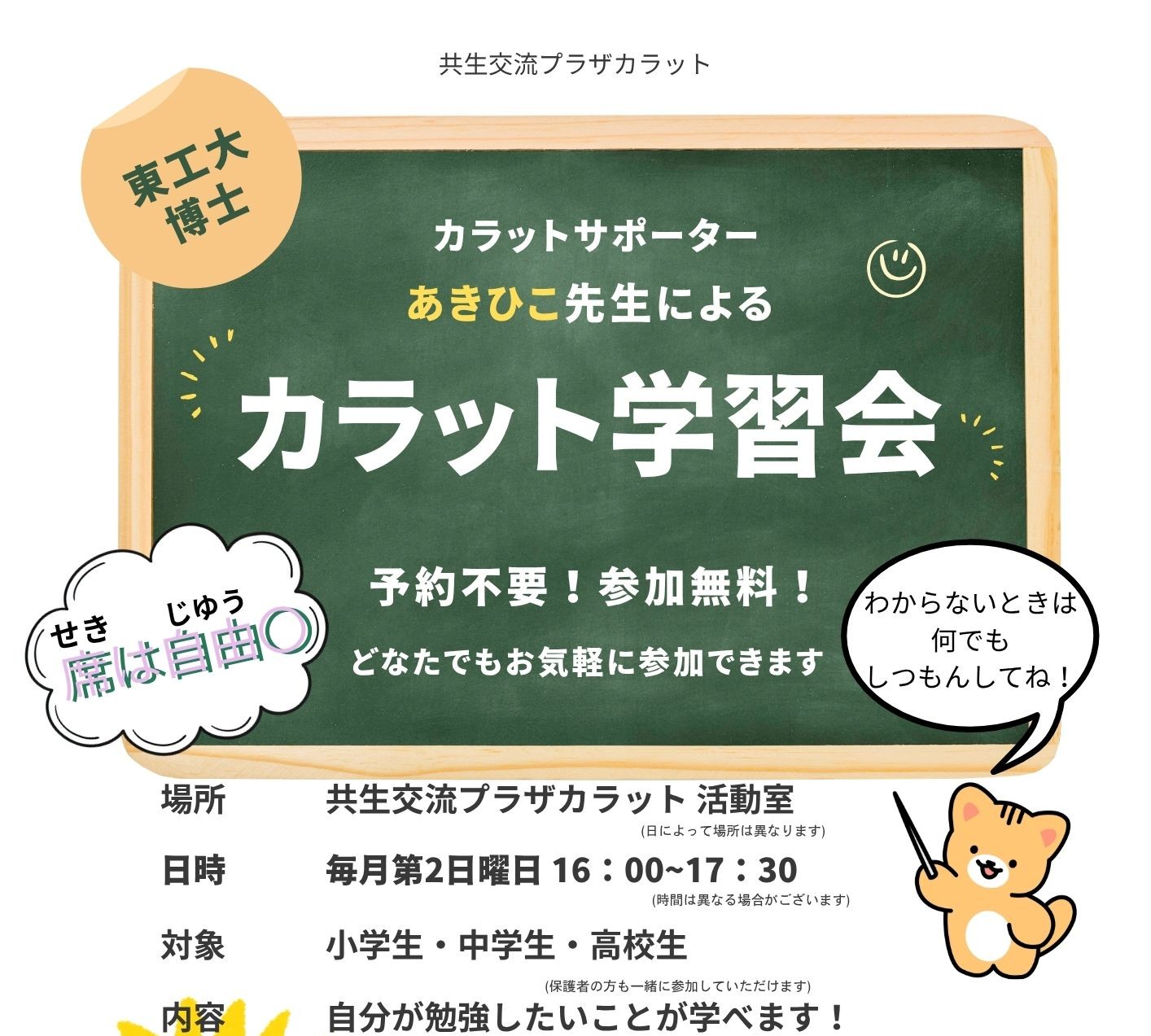 カラット学習会