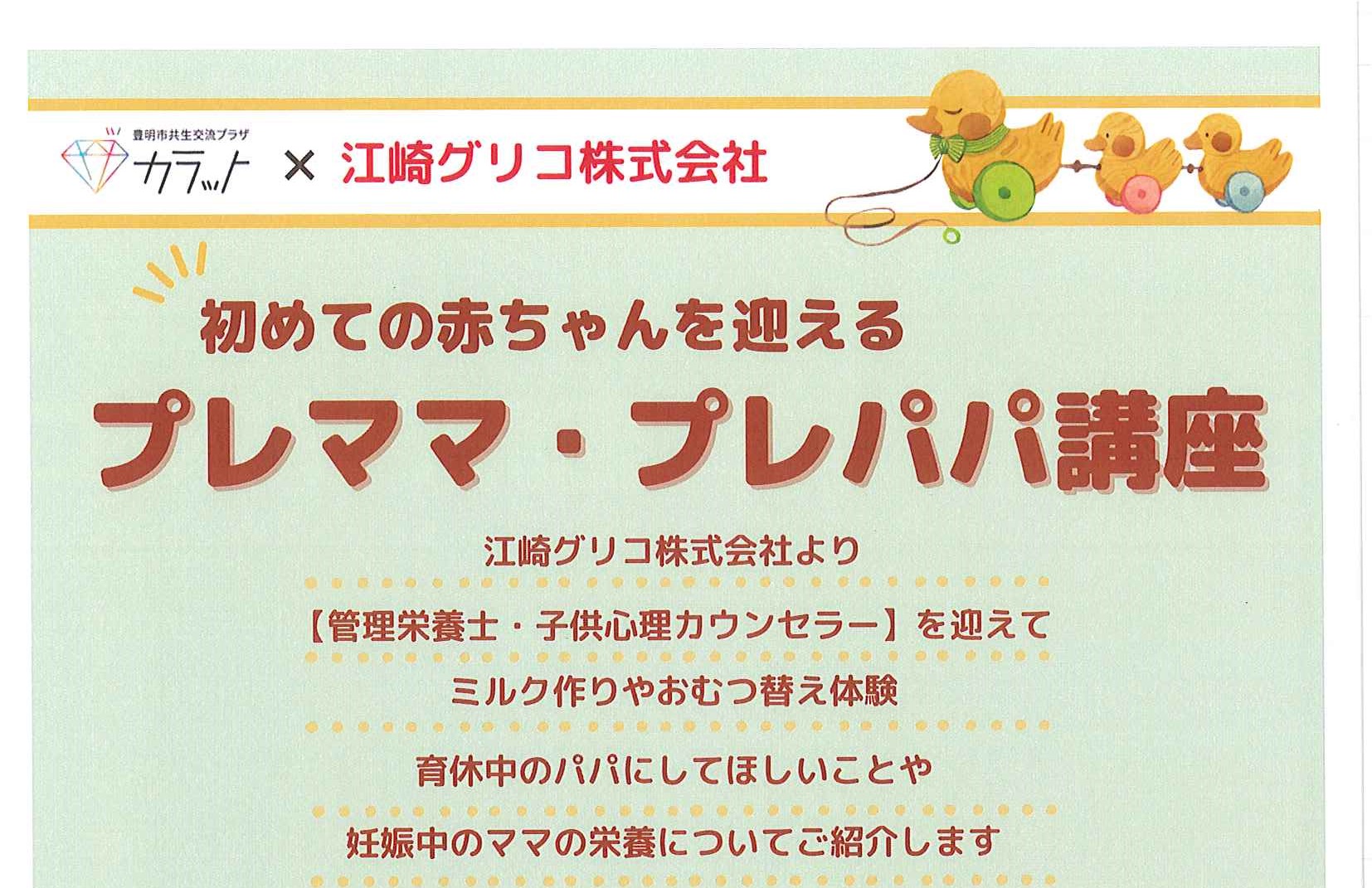 【6月27日（金）開催】プレママ・プレパパ講座】