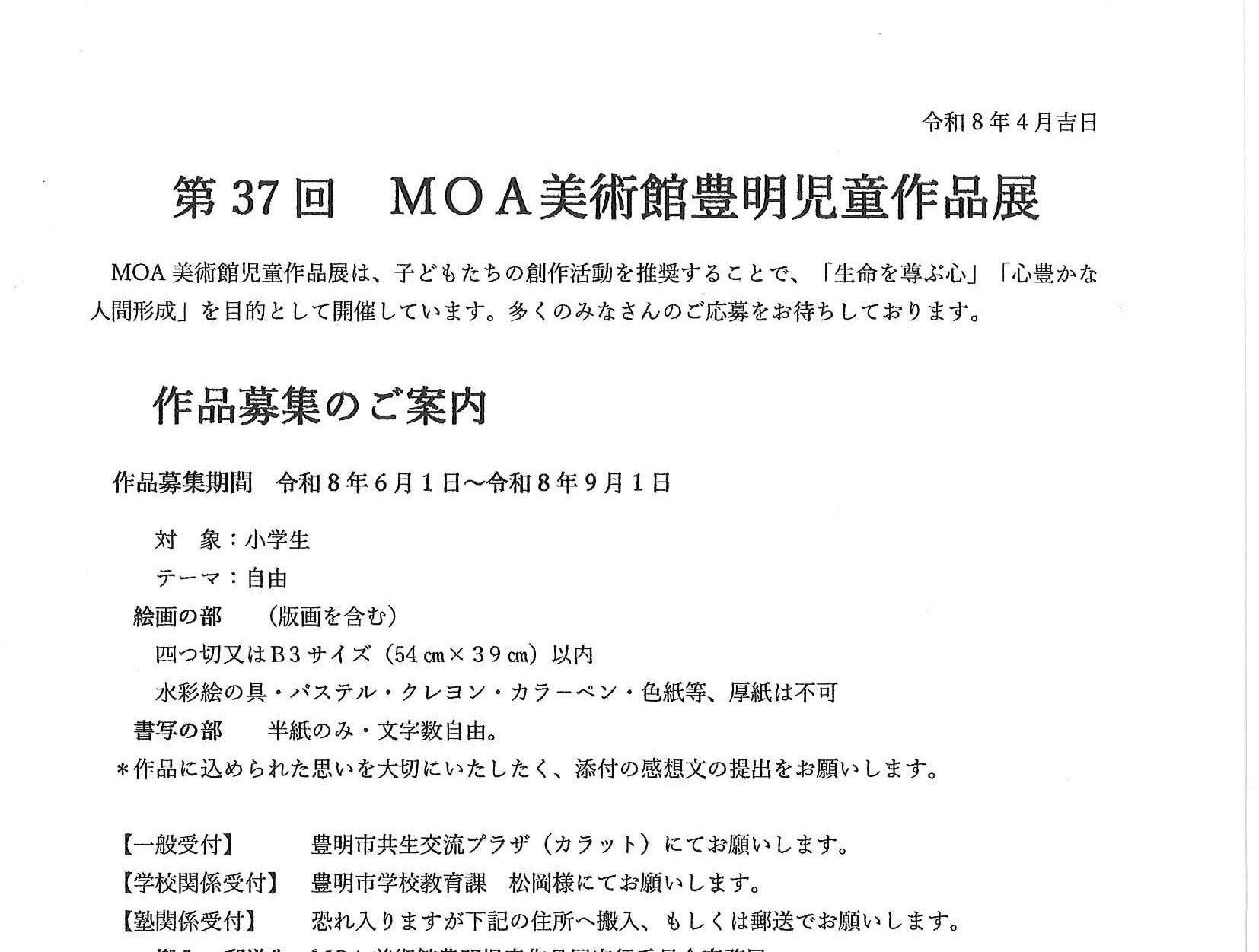 MOA美術館豊明児童作品展 作品募集