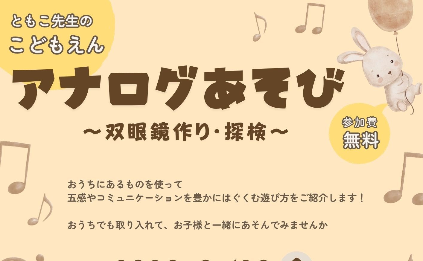 【6月26日（金）開催】アナログあそび